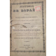 (1841) HISTORIA DE ESPAÑA ESCRITA POR EL PADRE JUAN DE MARIANA